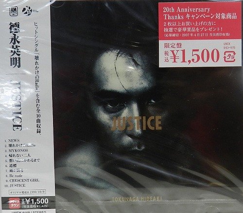 JUSTICE | 徳永英明 | オリコンニュース（ORICON NEWS）